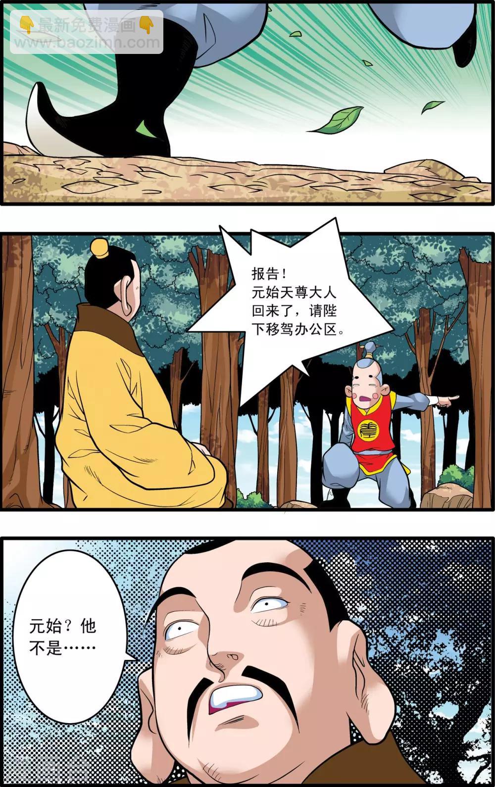 第230话 元始归来-第233话