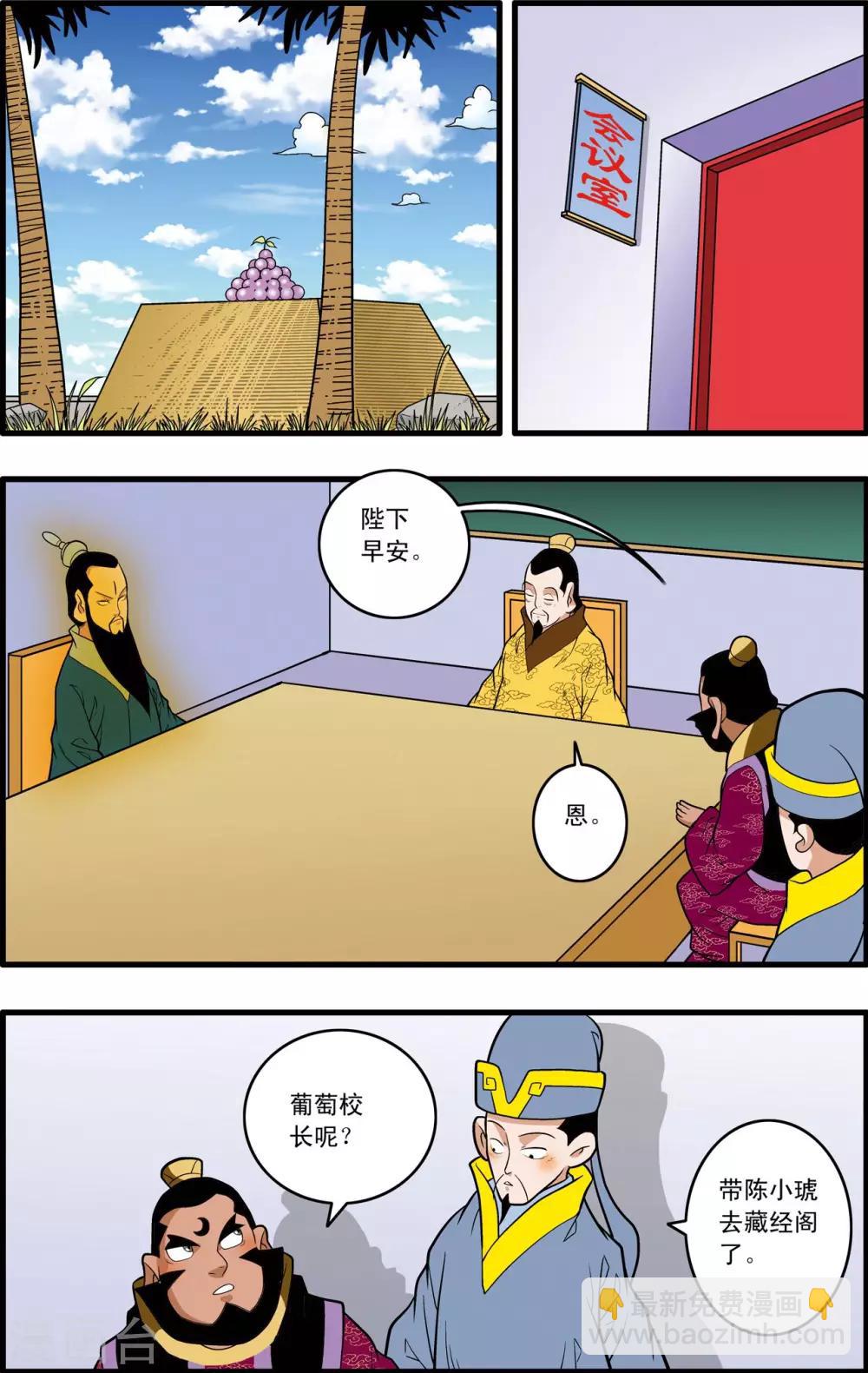 第230话 元始归来-第233话