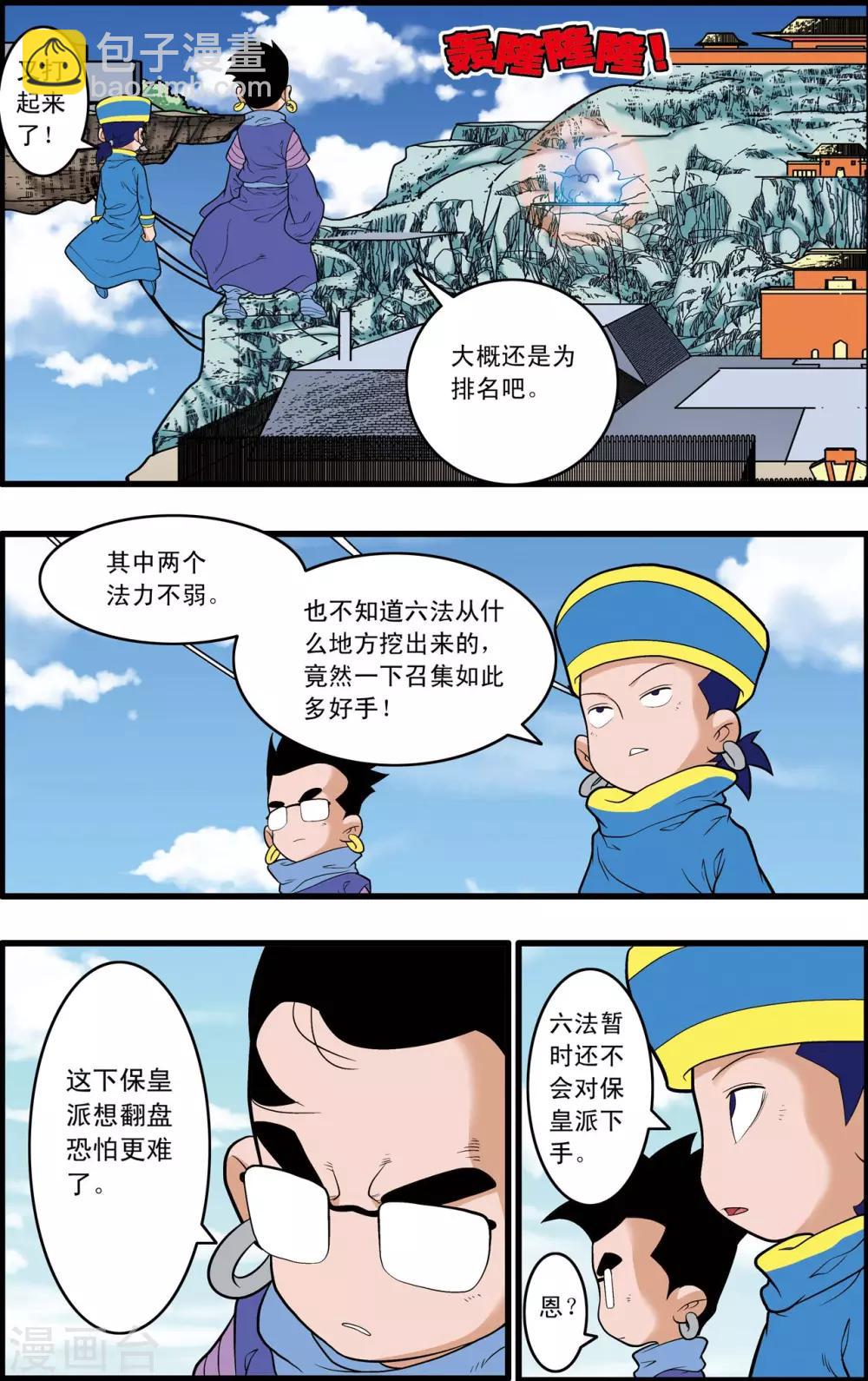 第232话 新政禁卫营-第235话