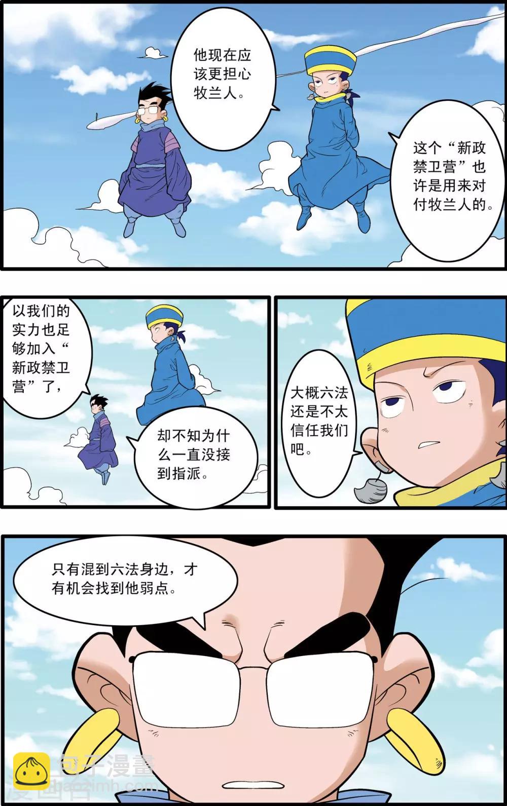 第232话 新政禁卫营-第235话