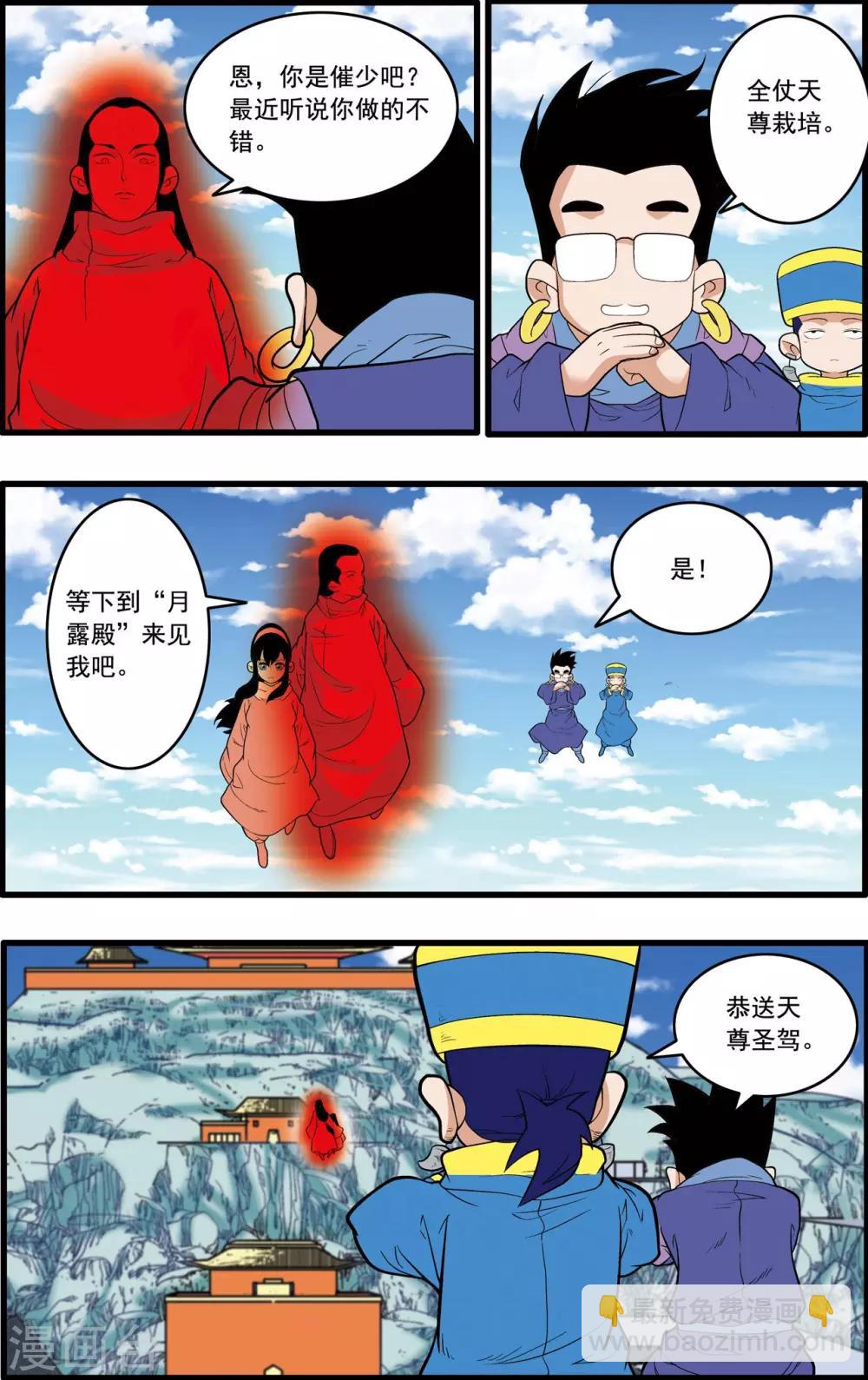 第232话 新政禁卫营-第235话