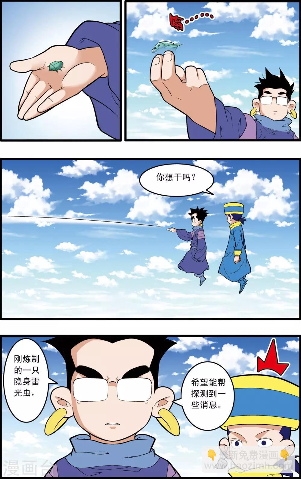 第232话 新政禁卫营-第235话