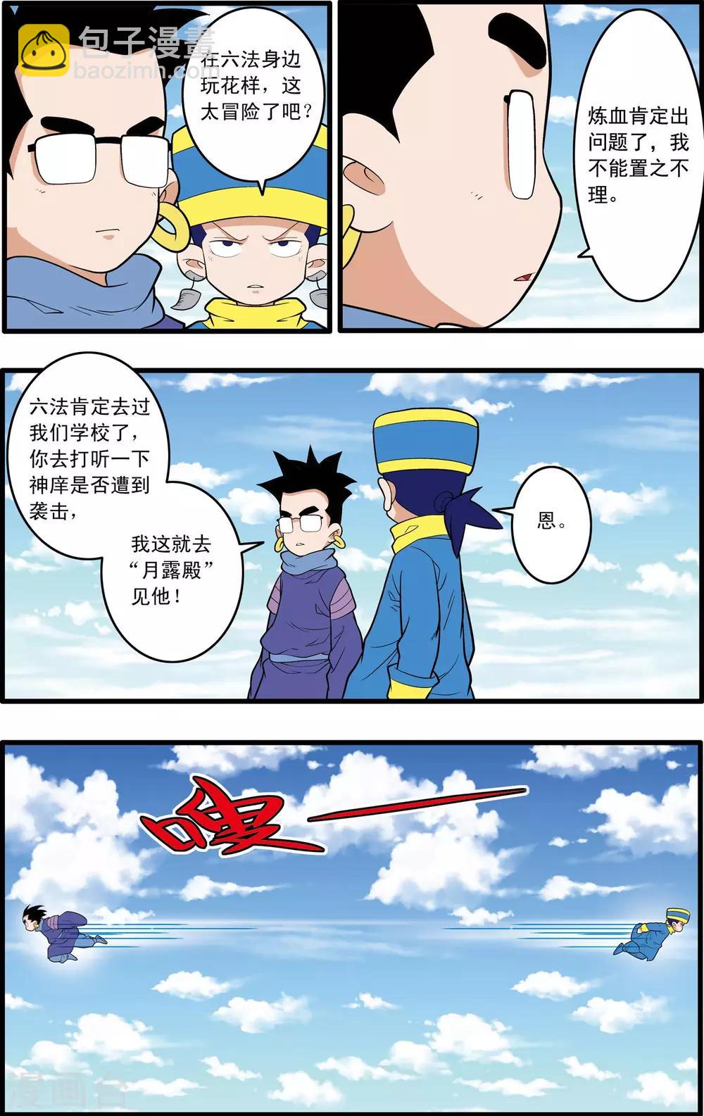 第232话 新政禁卫营-第235话