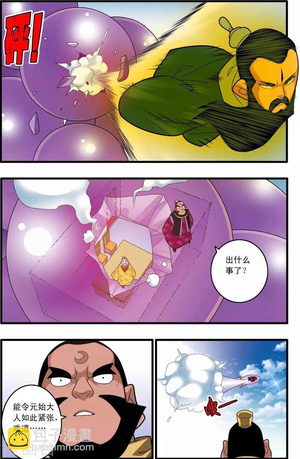第232话 新政禁卫营-第235话