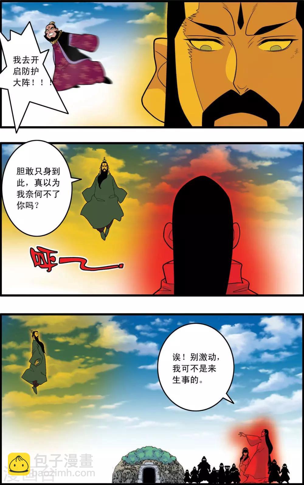 第232话 新政禁卫营-第235话