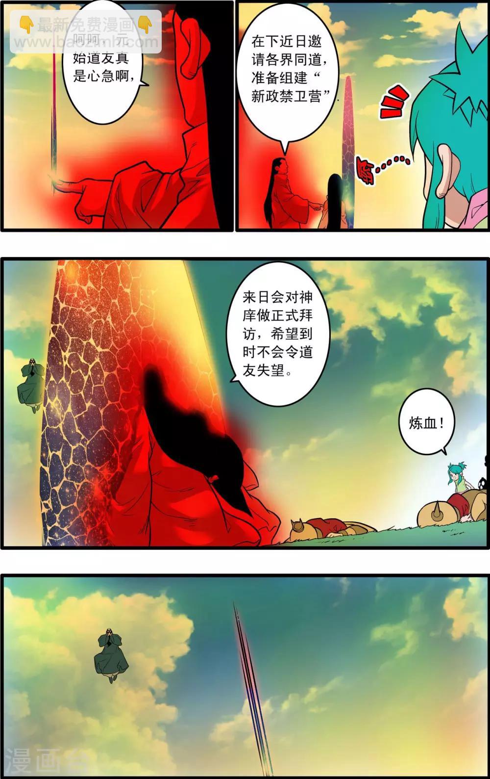 第232话 新政禁卫营-第235话