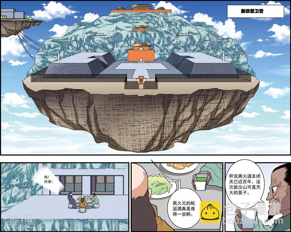 第232话 新政禁卫营-第235话