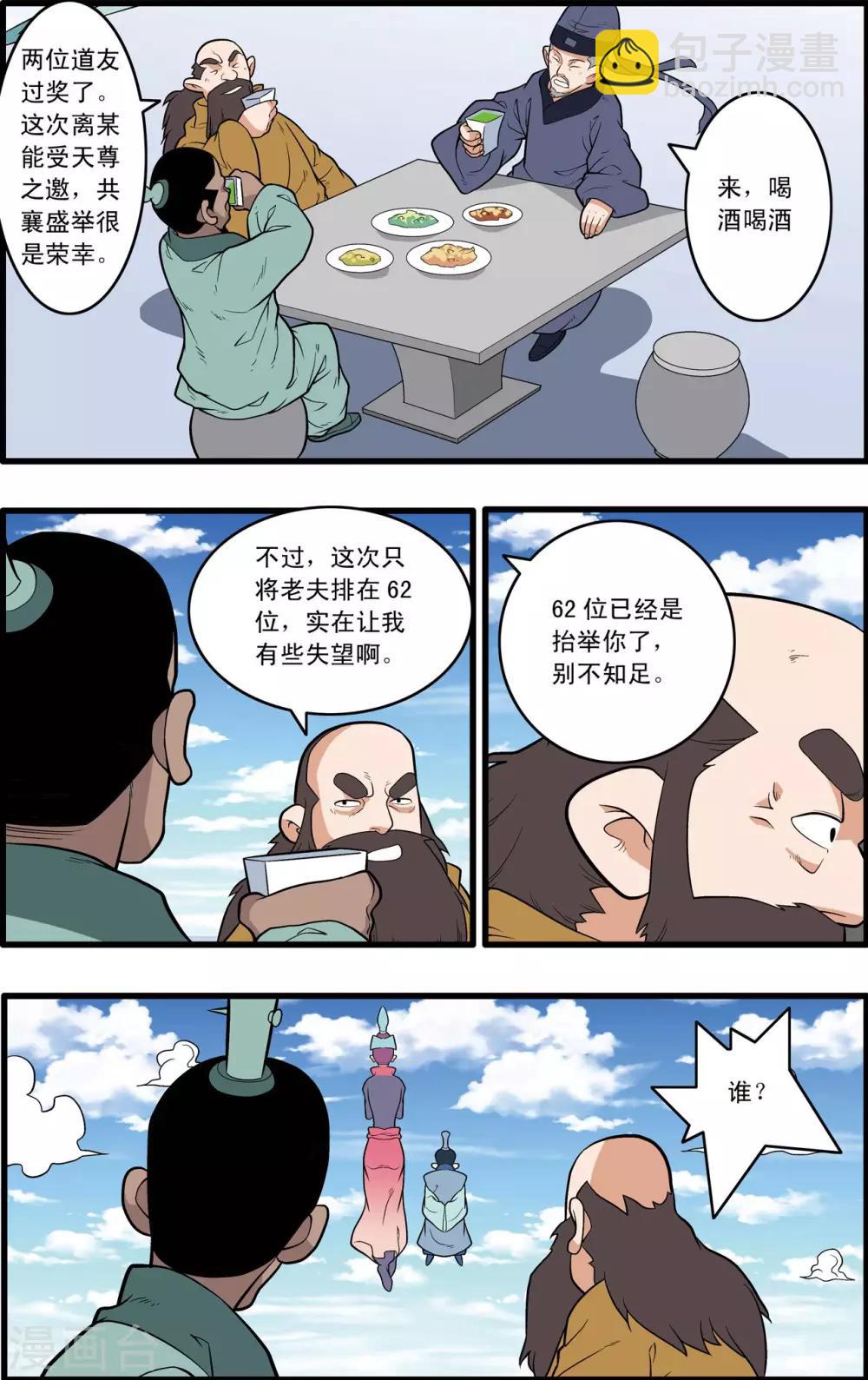 第232话 新政禁卫营-第235话