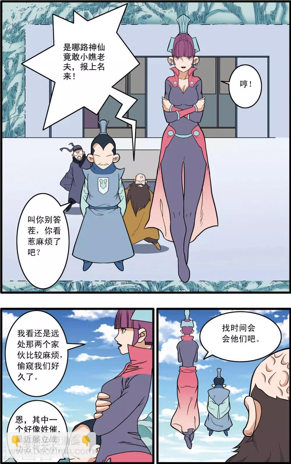 第232话 新政禁卫营-第235话