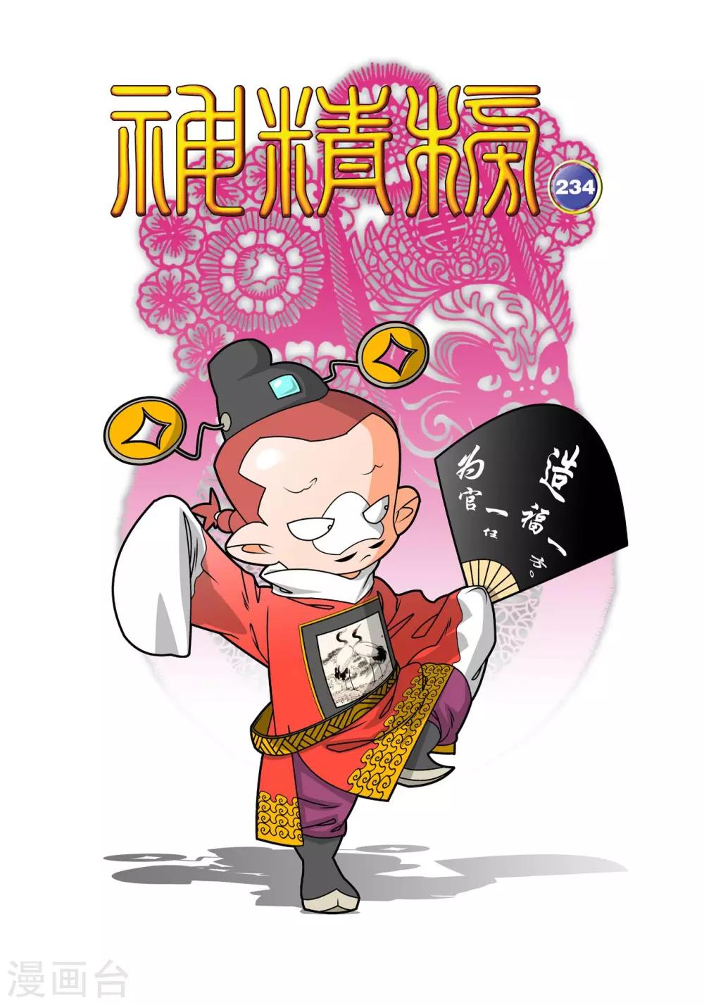 第234话 冲冠一怒-第237话