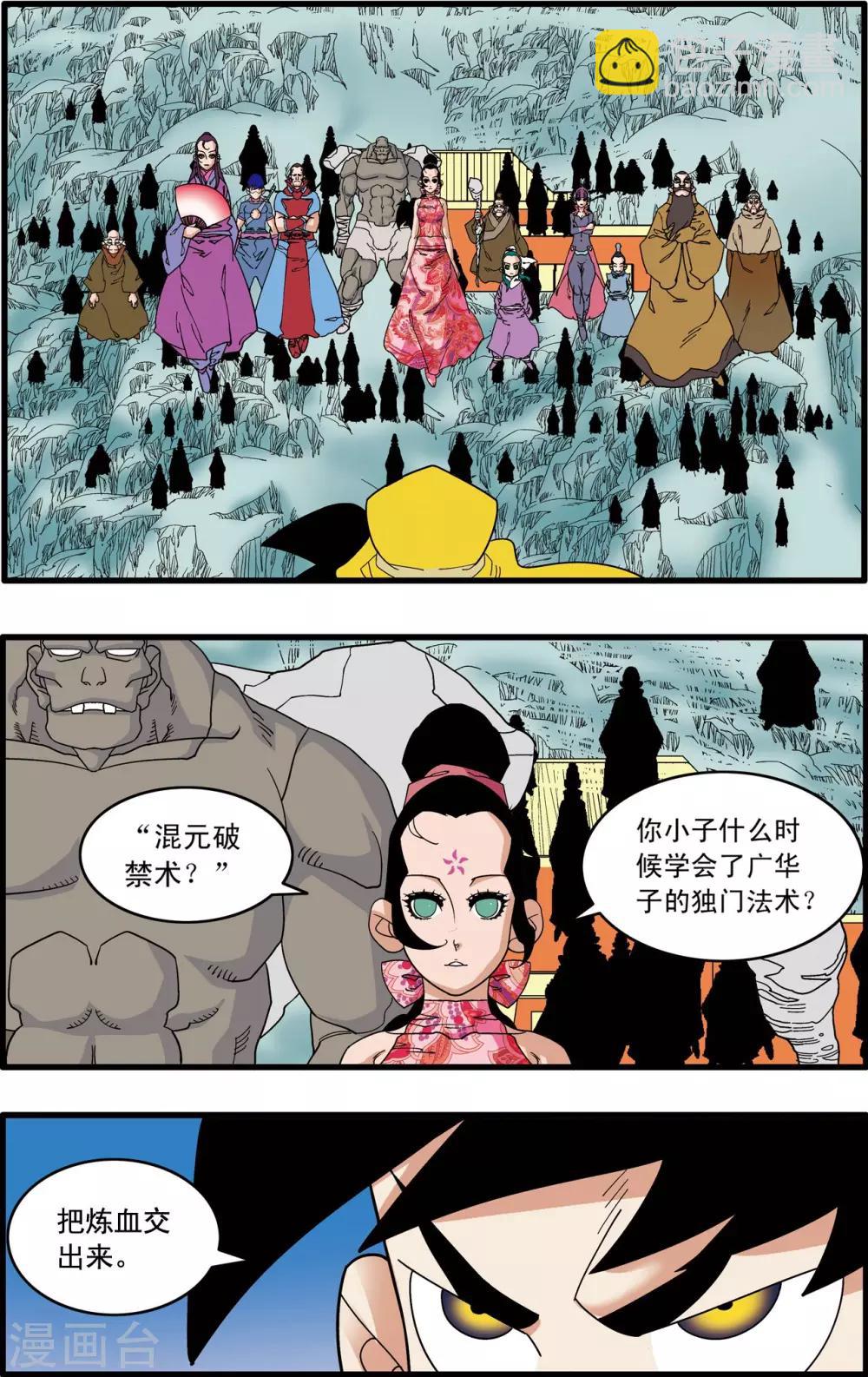 第234话 冲冠一怒-第237话