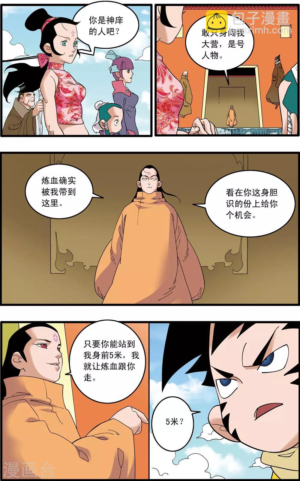 第234话 冲冠一怒-第237话