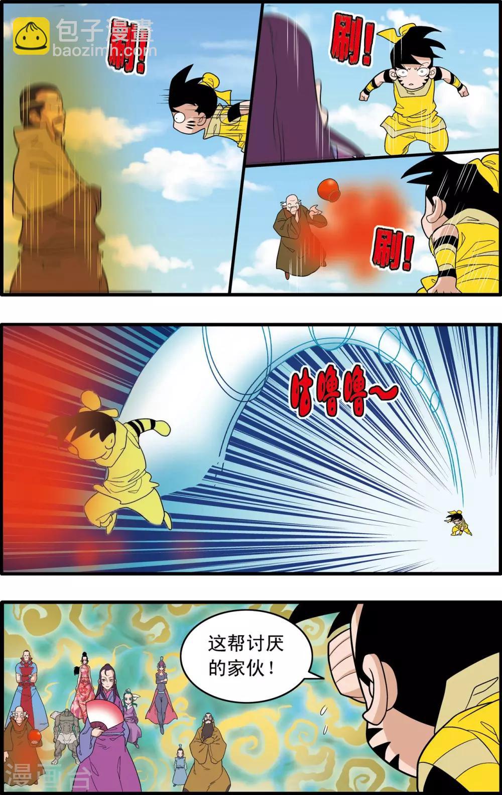 第234话 冲冠一怒-第237话