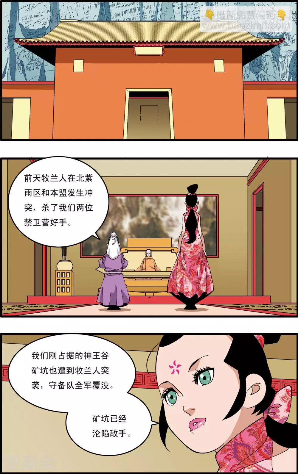 第234话 冲冠一怒-第237话
