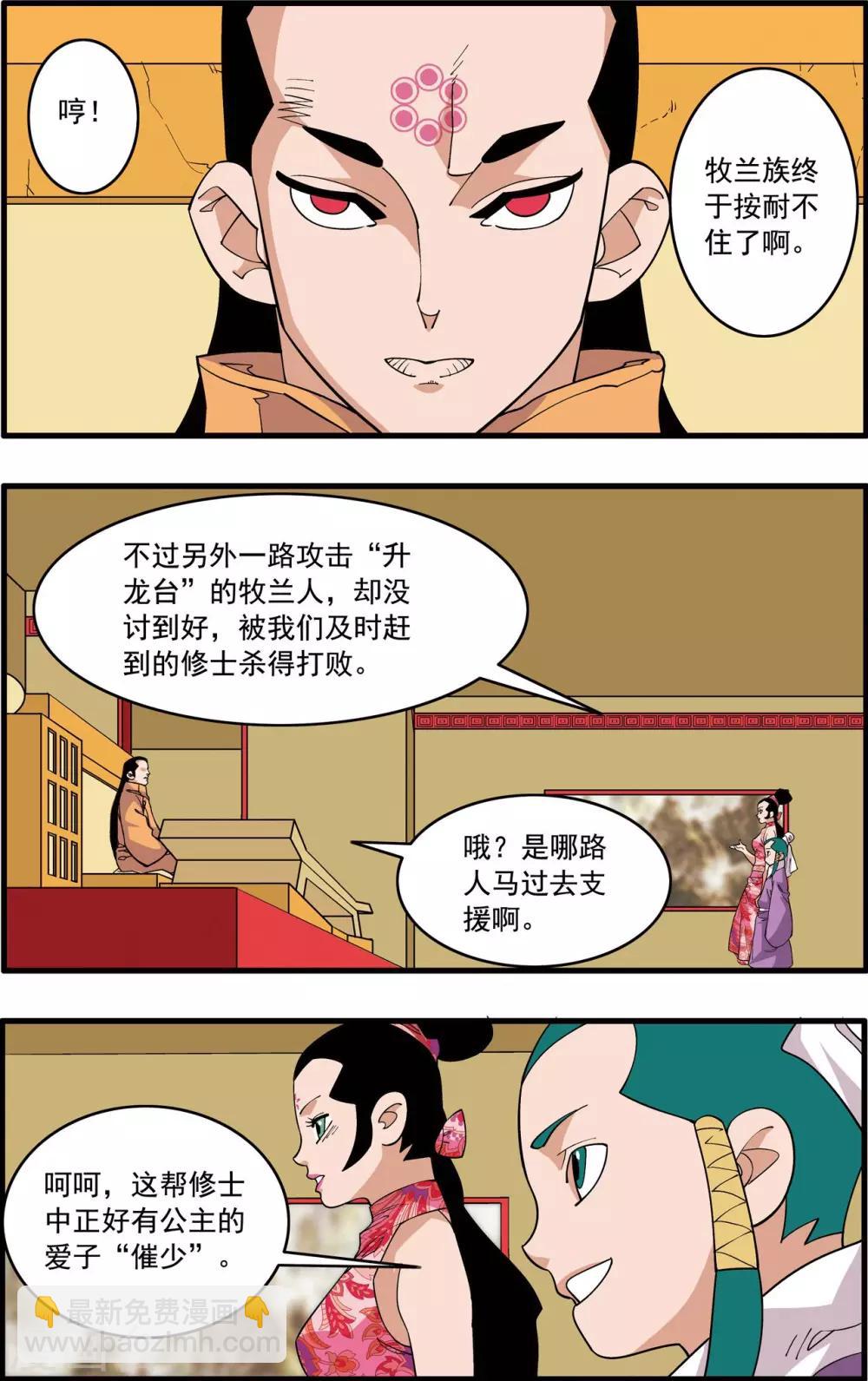 第234话 冲冠一怒-第237话