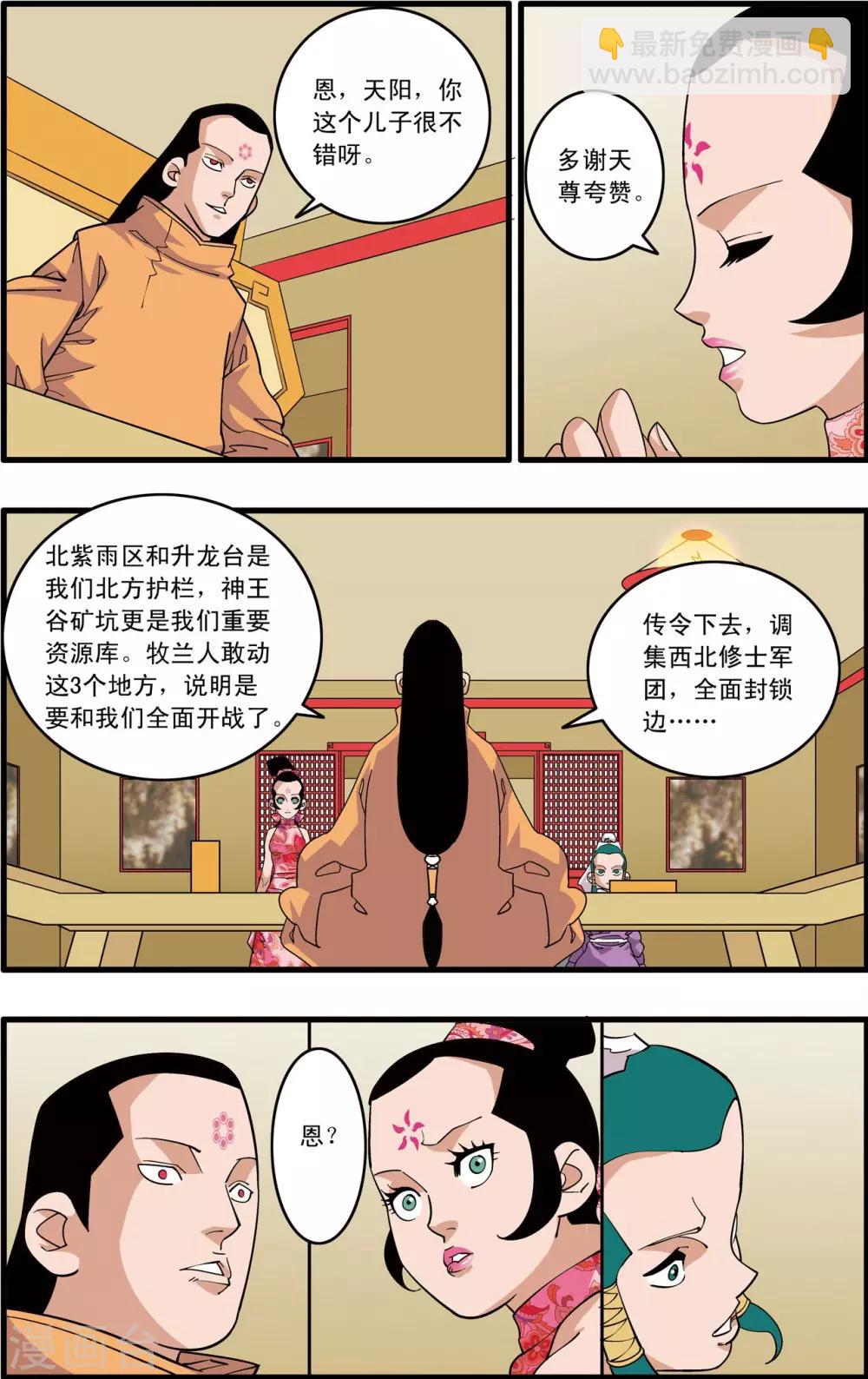 第234话 冲冠一怒-第237话