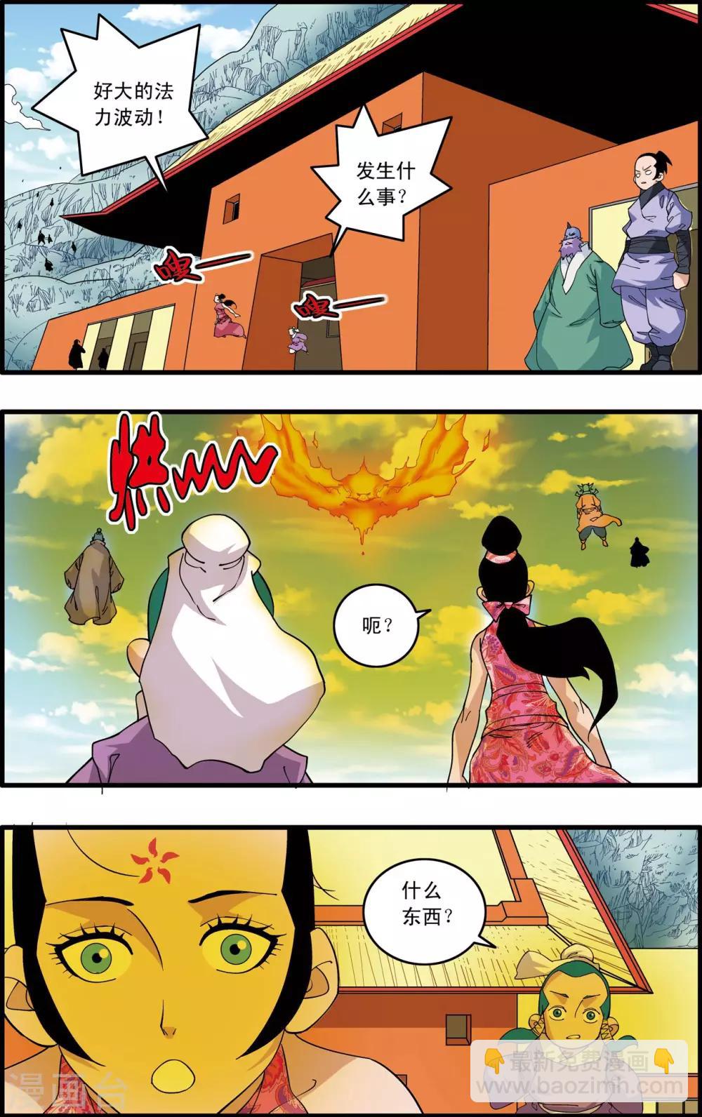 第234话 冲冠一怒-第237话