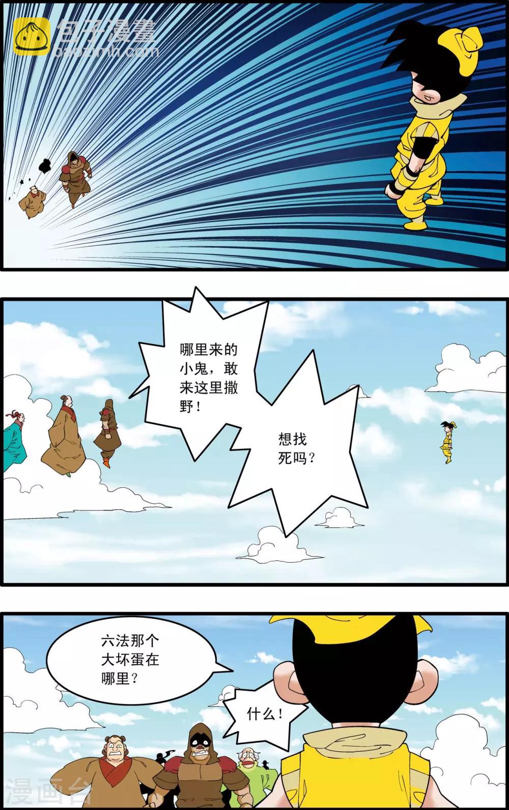 第234话 冲冠一怒-第237话