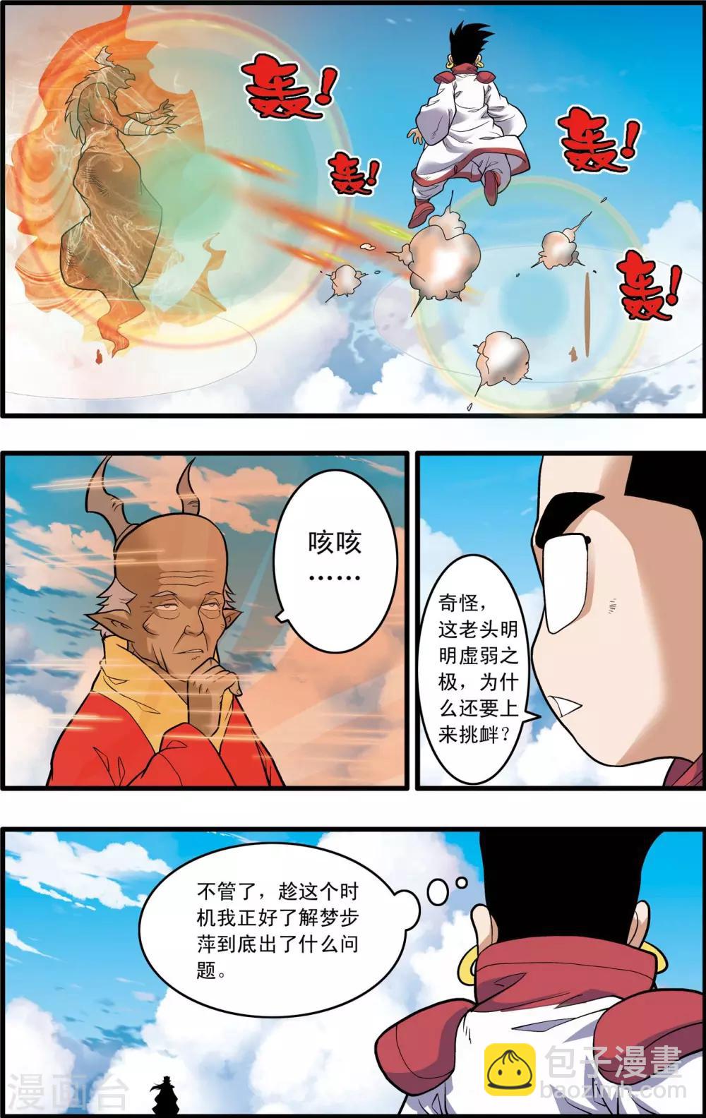 第236话 太虚之战-第239话