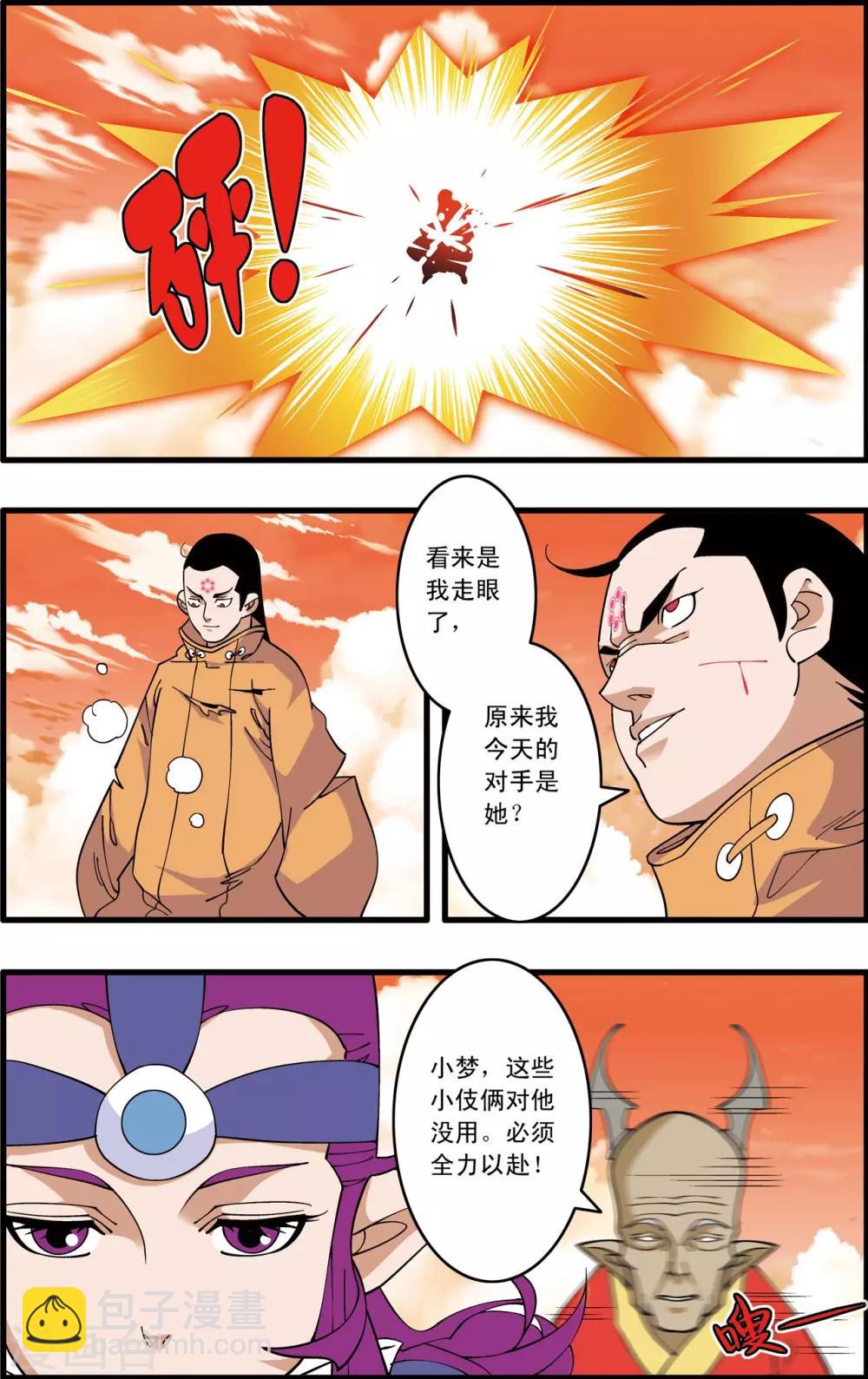 第236话 太虚之战-第239话