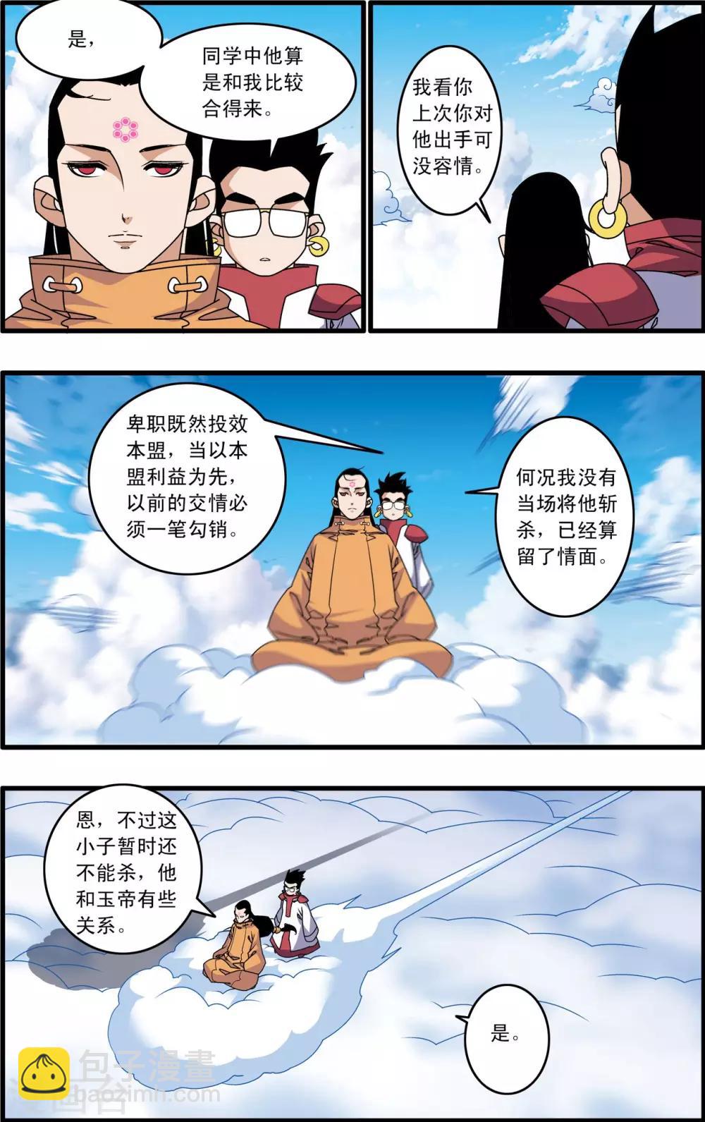 第236话 太虚之战-第239话