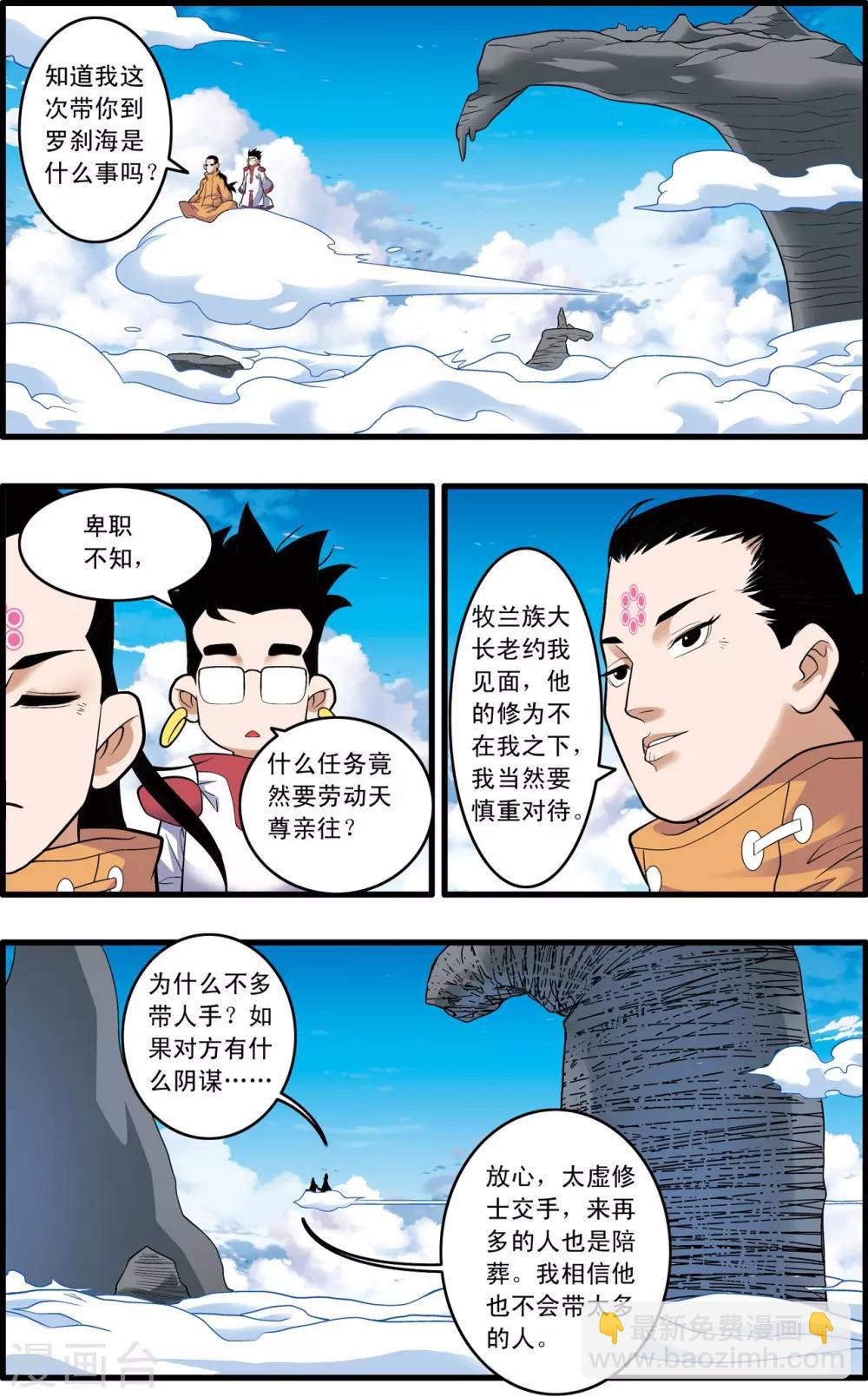 第236话 太虚之战-第239话