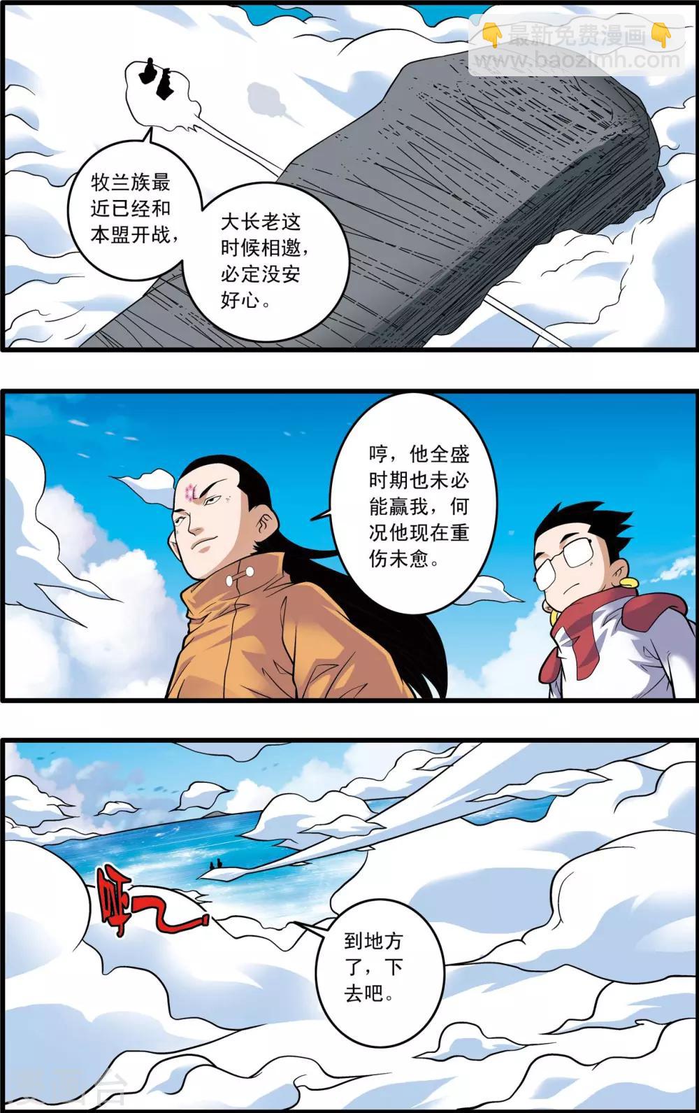 第236话 太虚之战-第239话