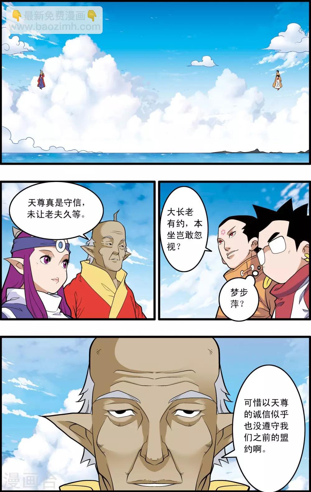 第236话 太虚之战-第239话