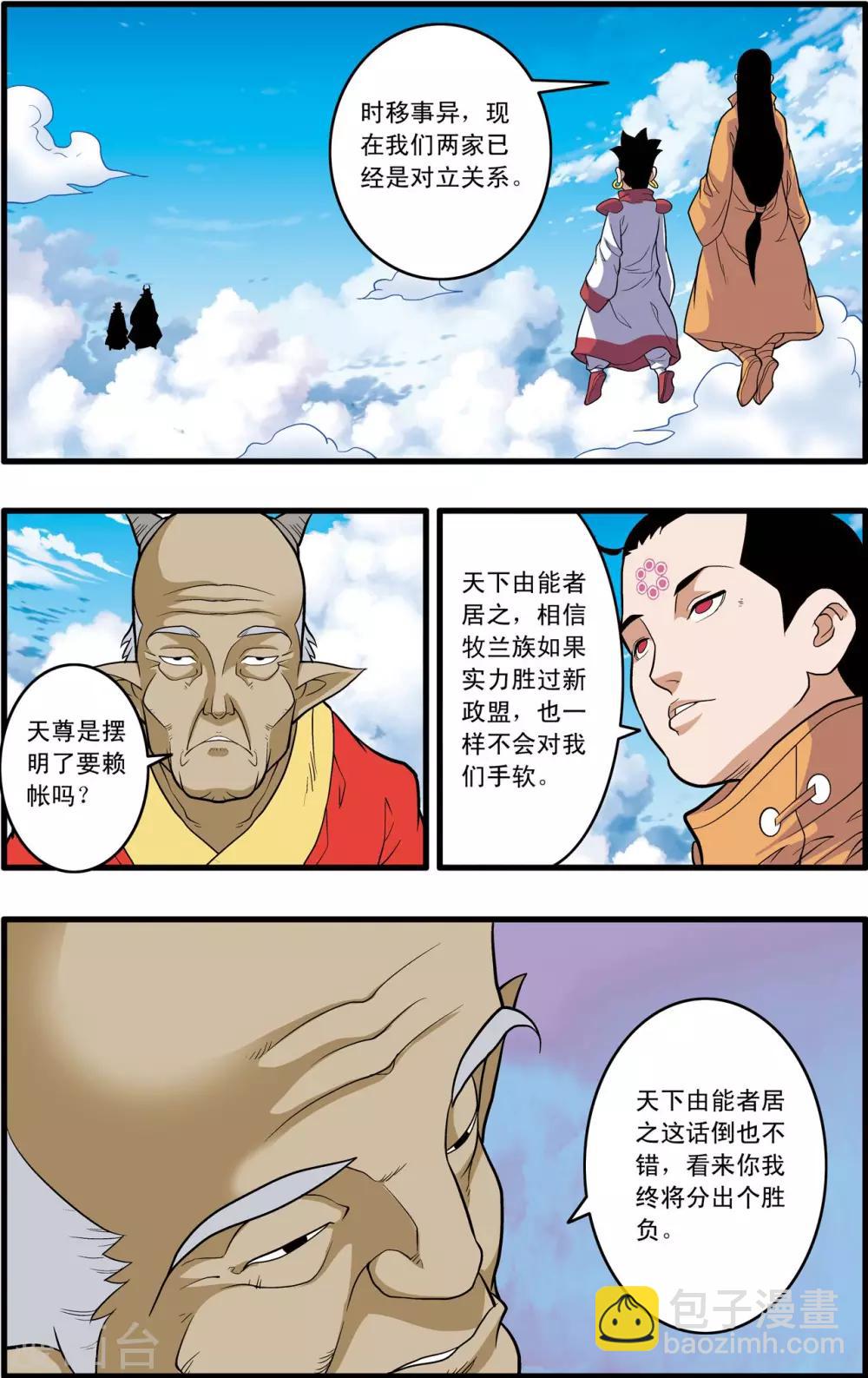 第236话 太虚之战-第239话