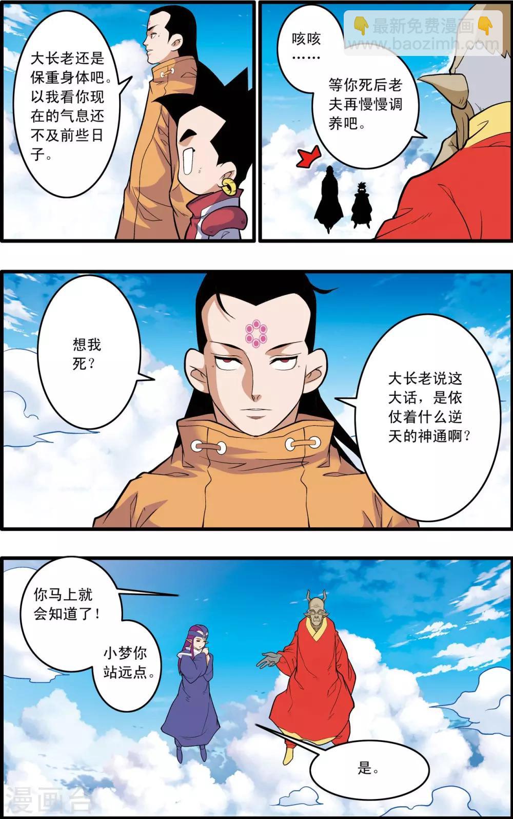 第236话 太虚之战-第239话