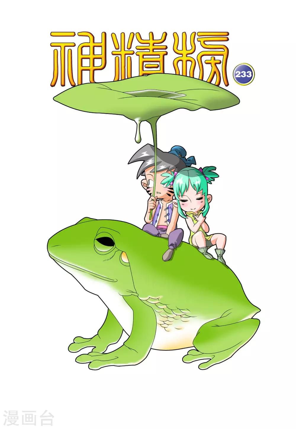第238话 计划变更-第241话