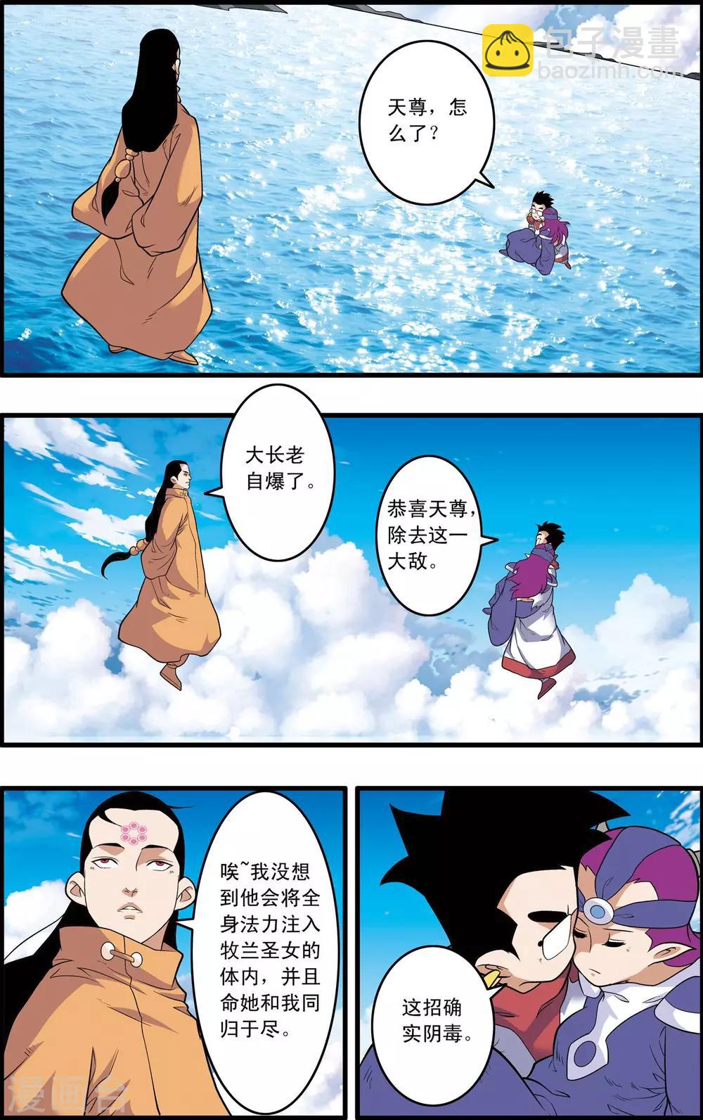第238话 计划变更-第241话