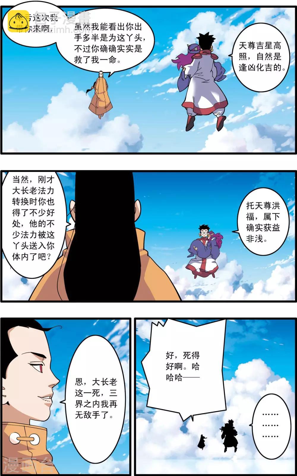 第238话 计划变更-第241话