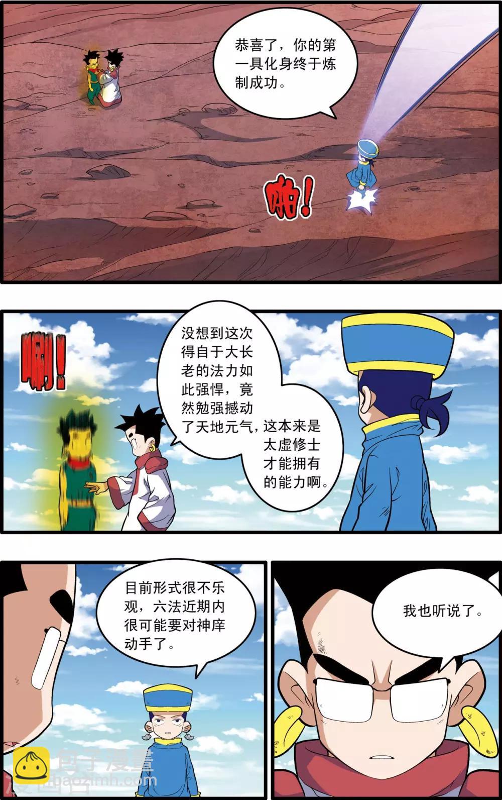 第238话 计划变更-第241话