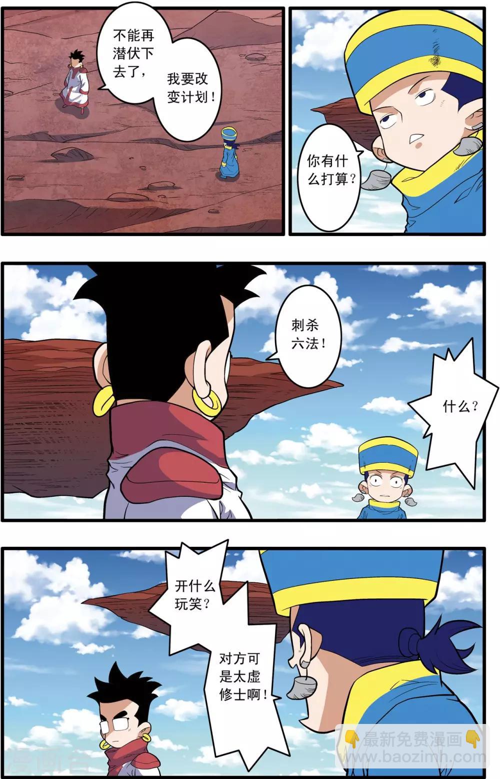 第238话 计划变更-第241话