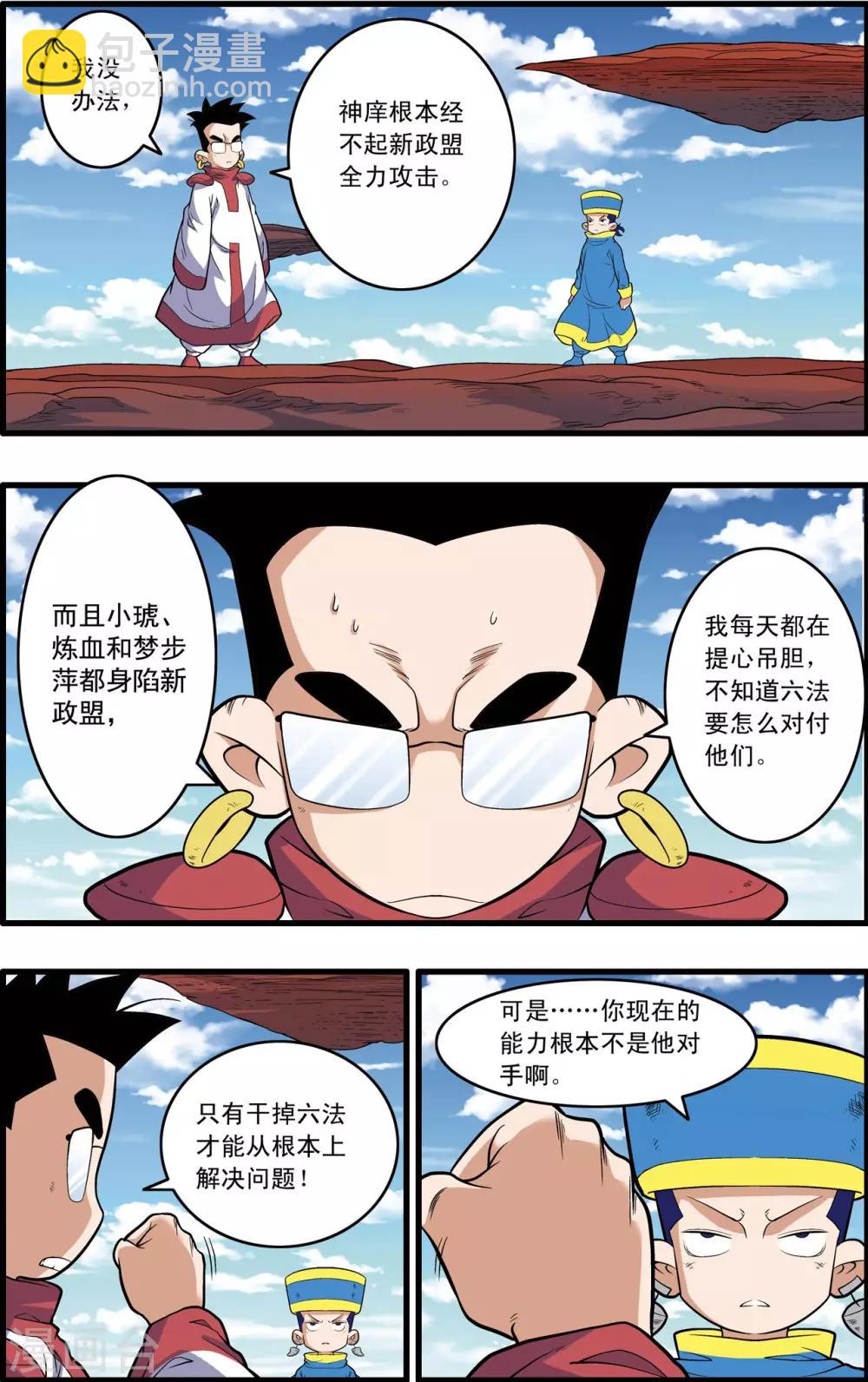 第238话 计划变更-第241话