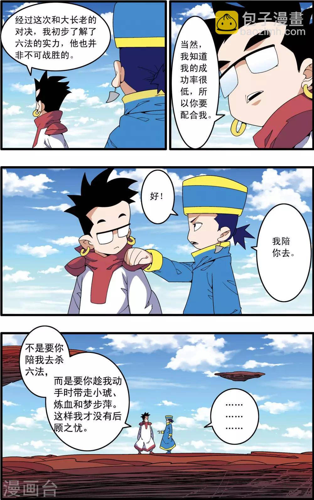 第238话 计划变更-第241话