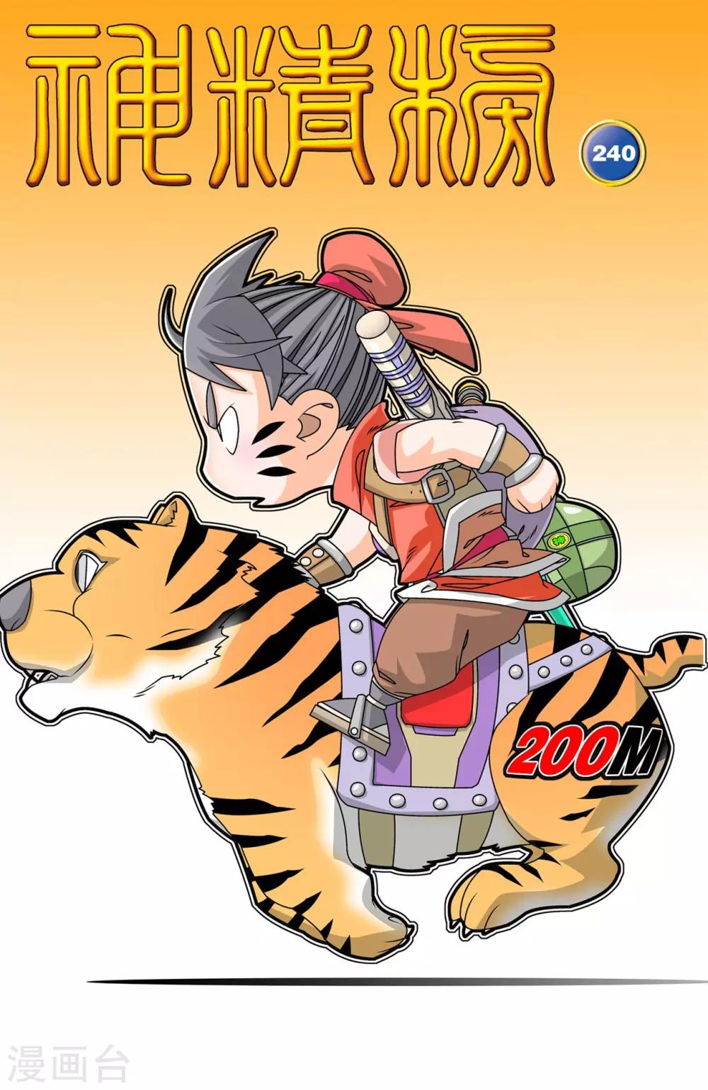 第240话 齐聚神庠-第243话