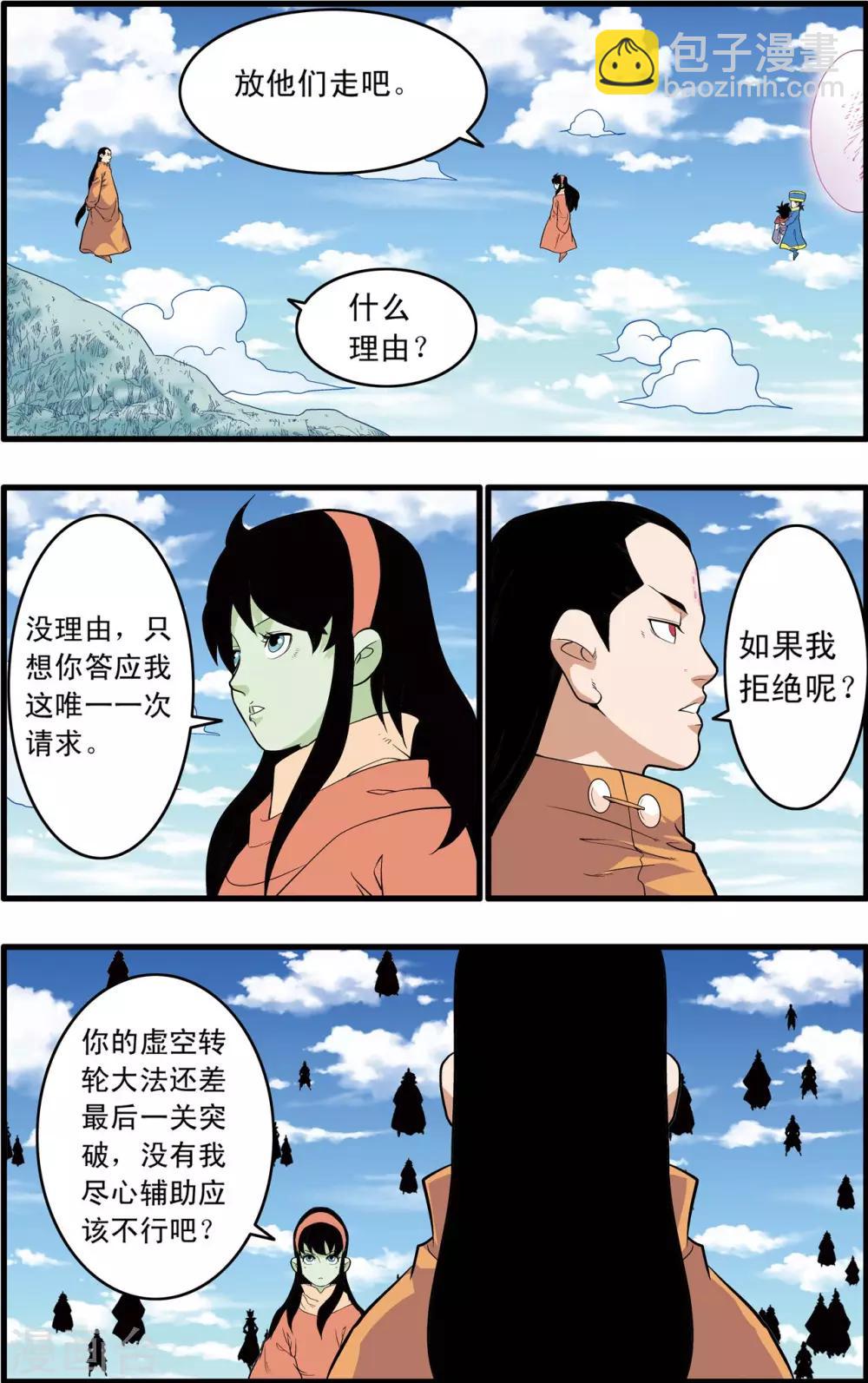 第240话 齐聚神庠-第243话