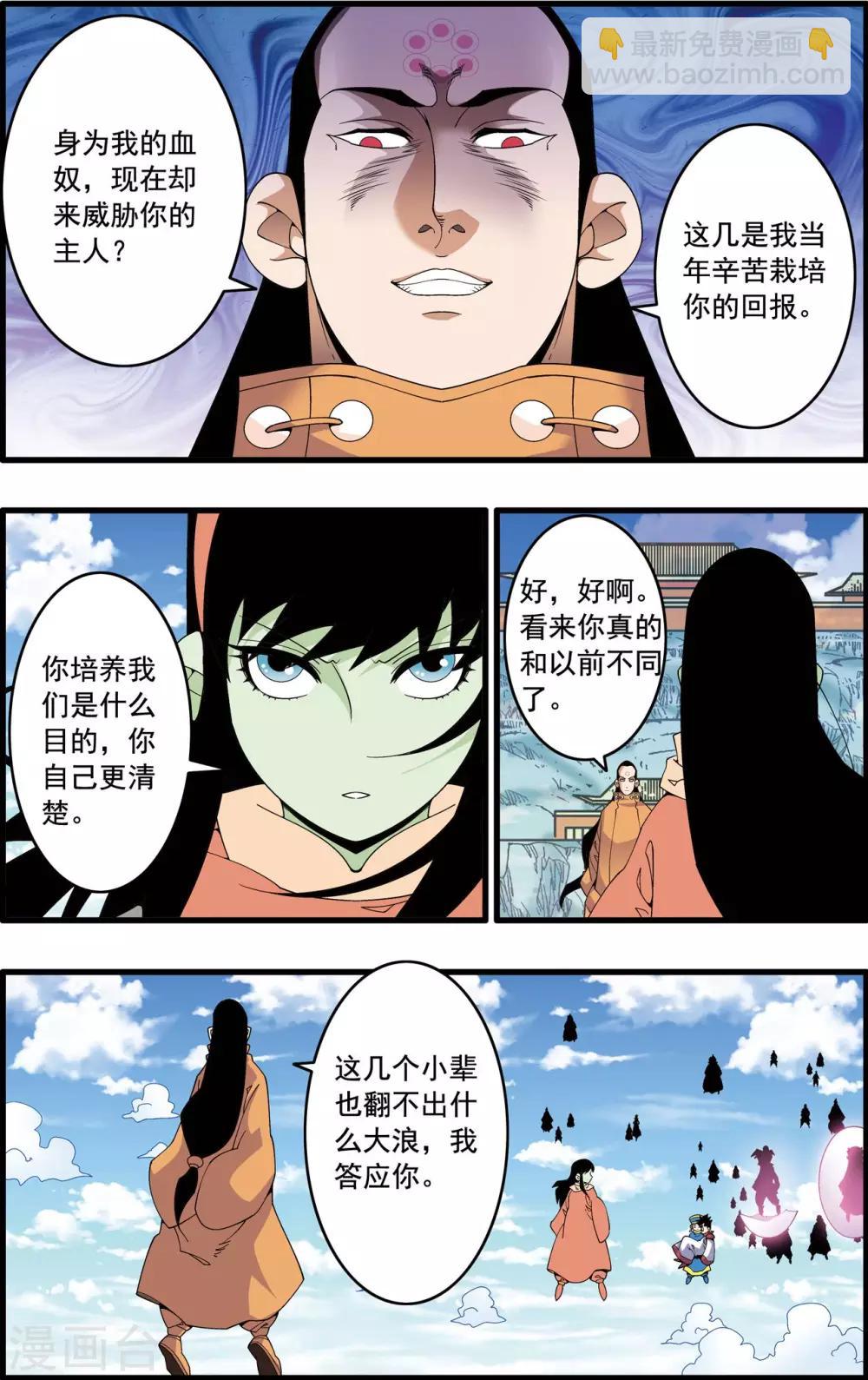 第240话 齐聚神庠-第243话