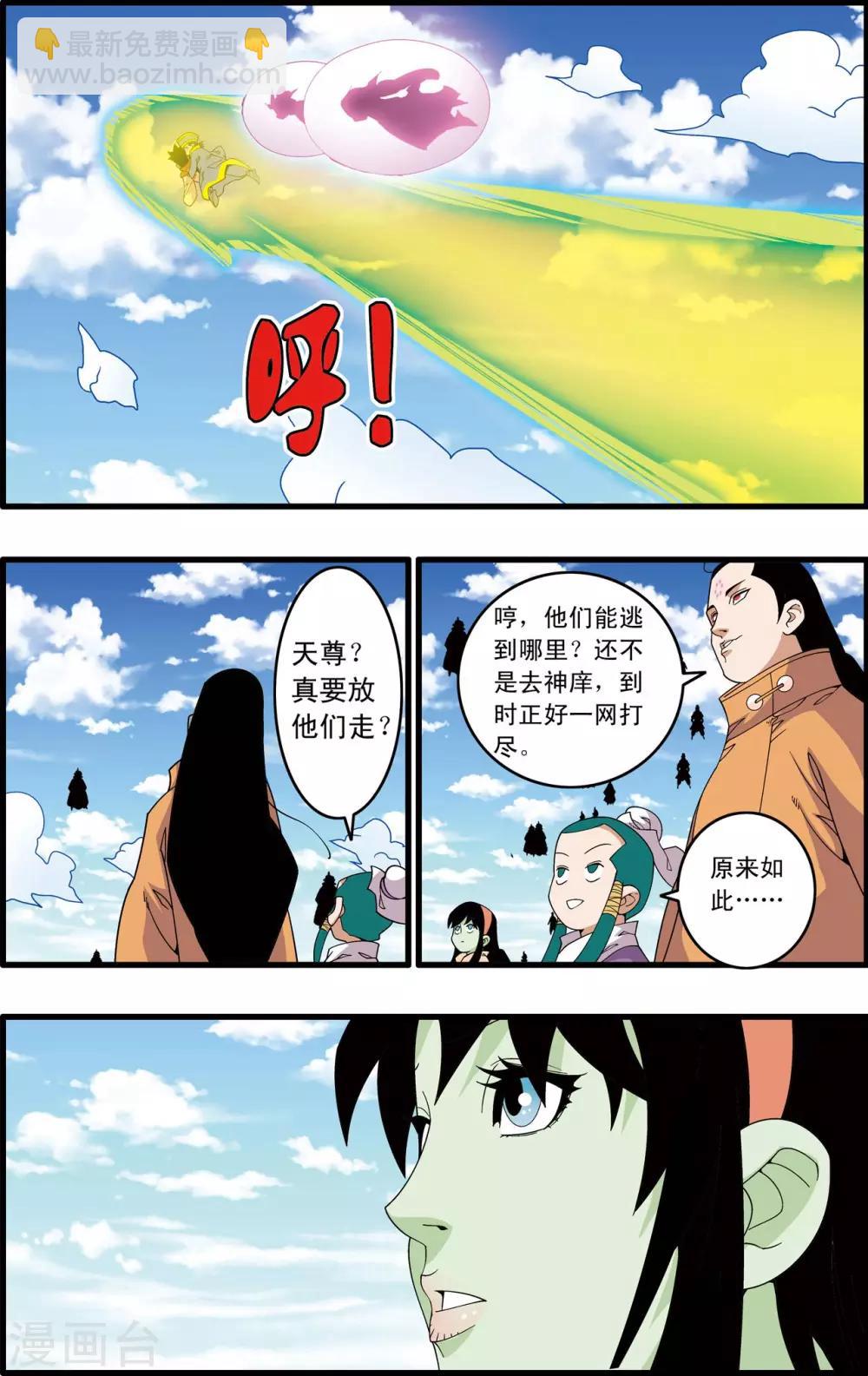 第240话 齐聚神庠-第243话