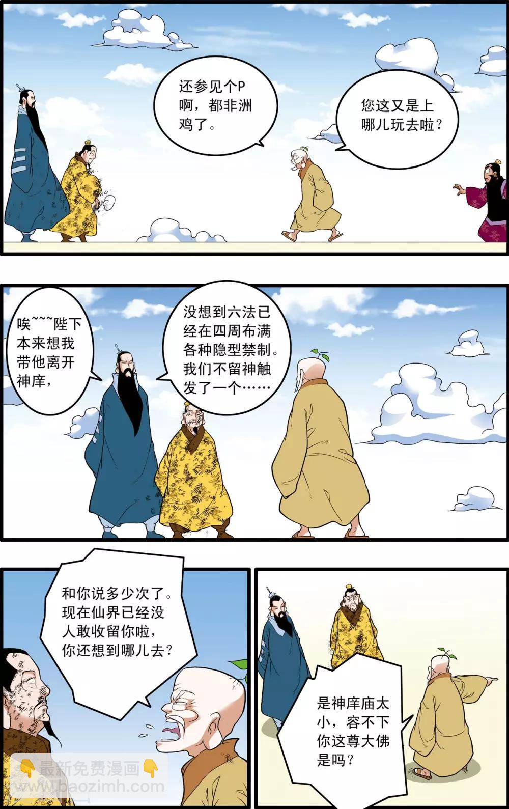 第240话 齐聚神庠-第243话
