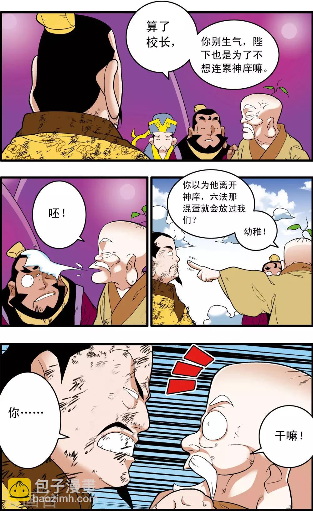 第240话 齐聚神庠-第243话