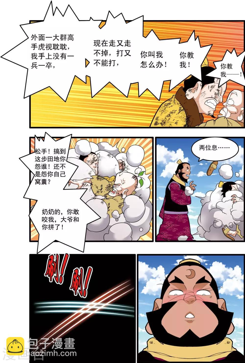 第240话 齐聚神庠-第243话