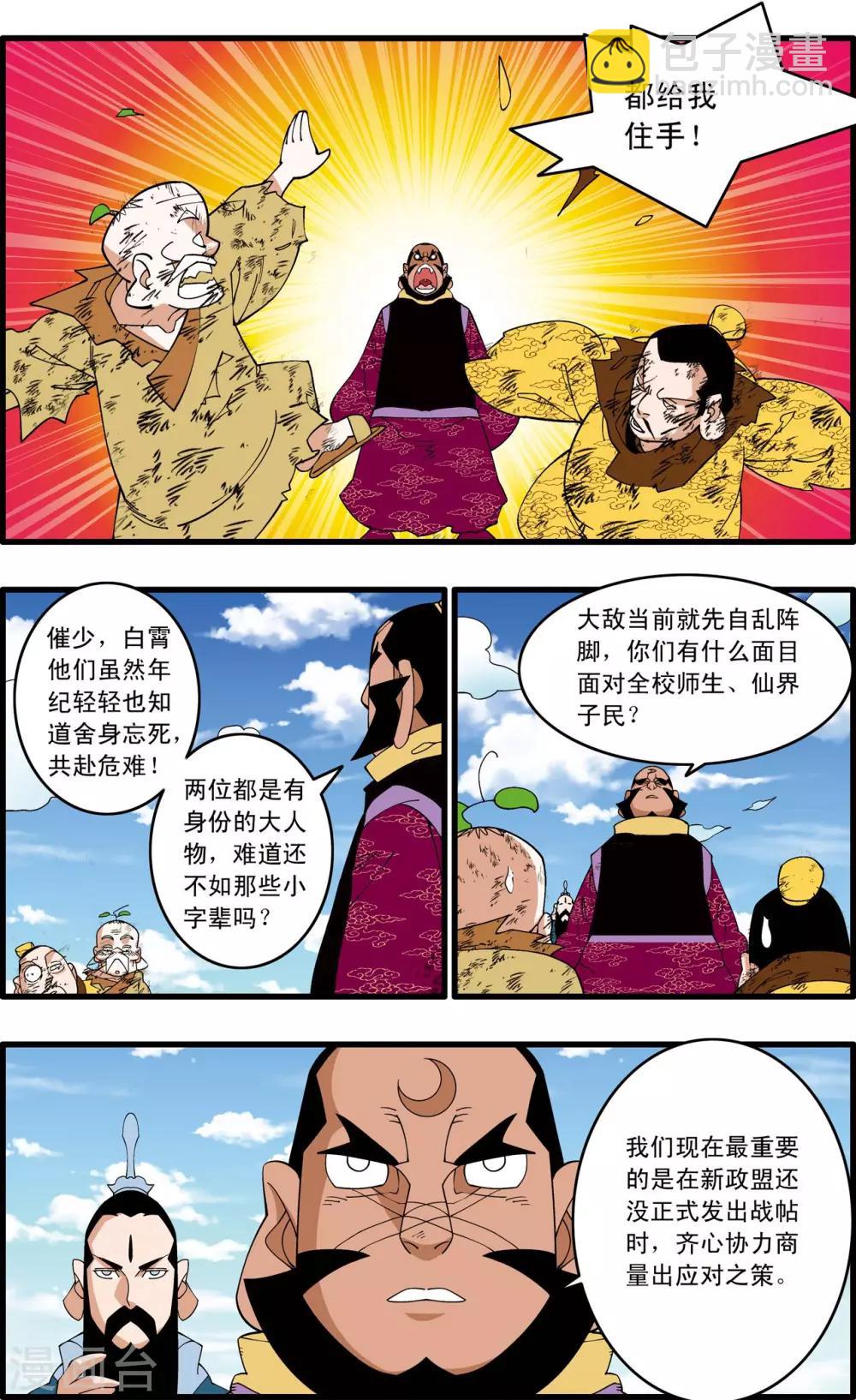 第240话 齐聚神庠-第243话