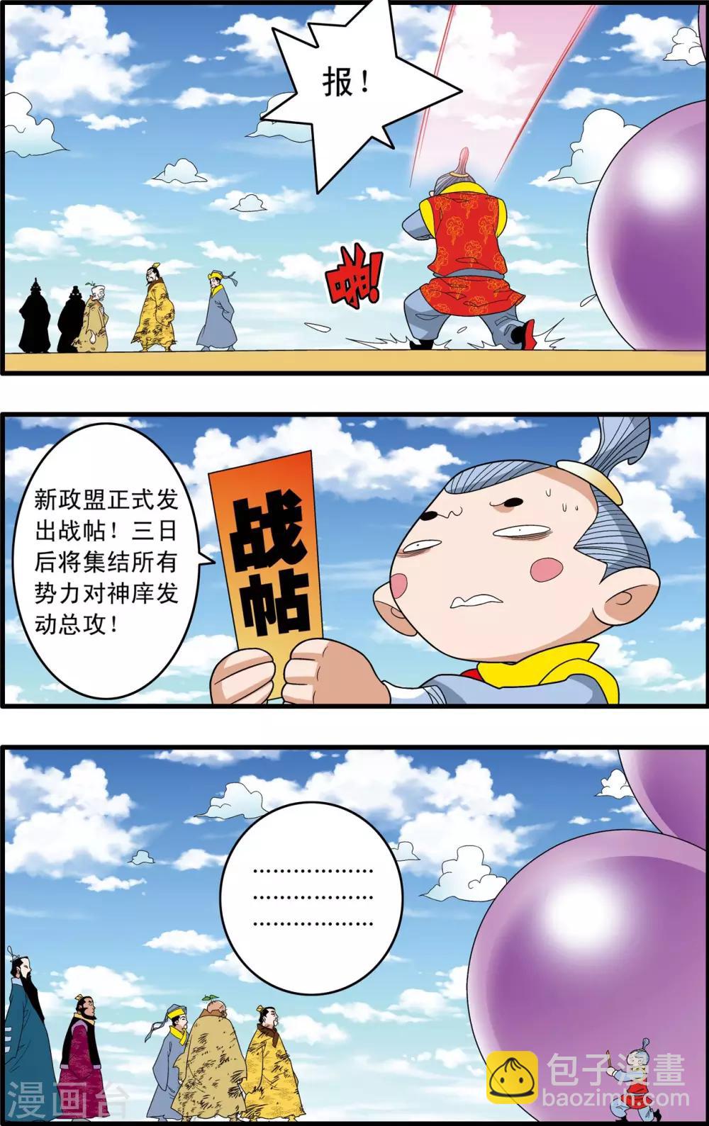 第240话 齐聚神庠-第243话