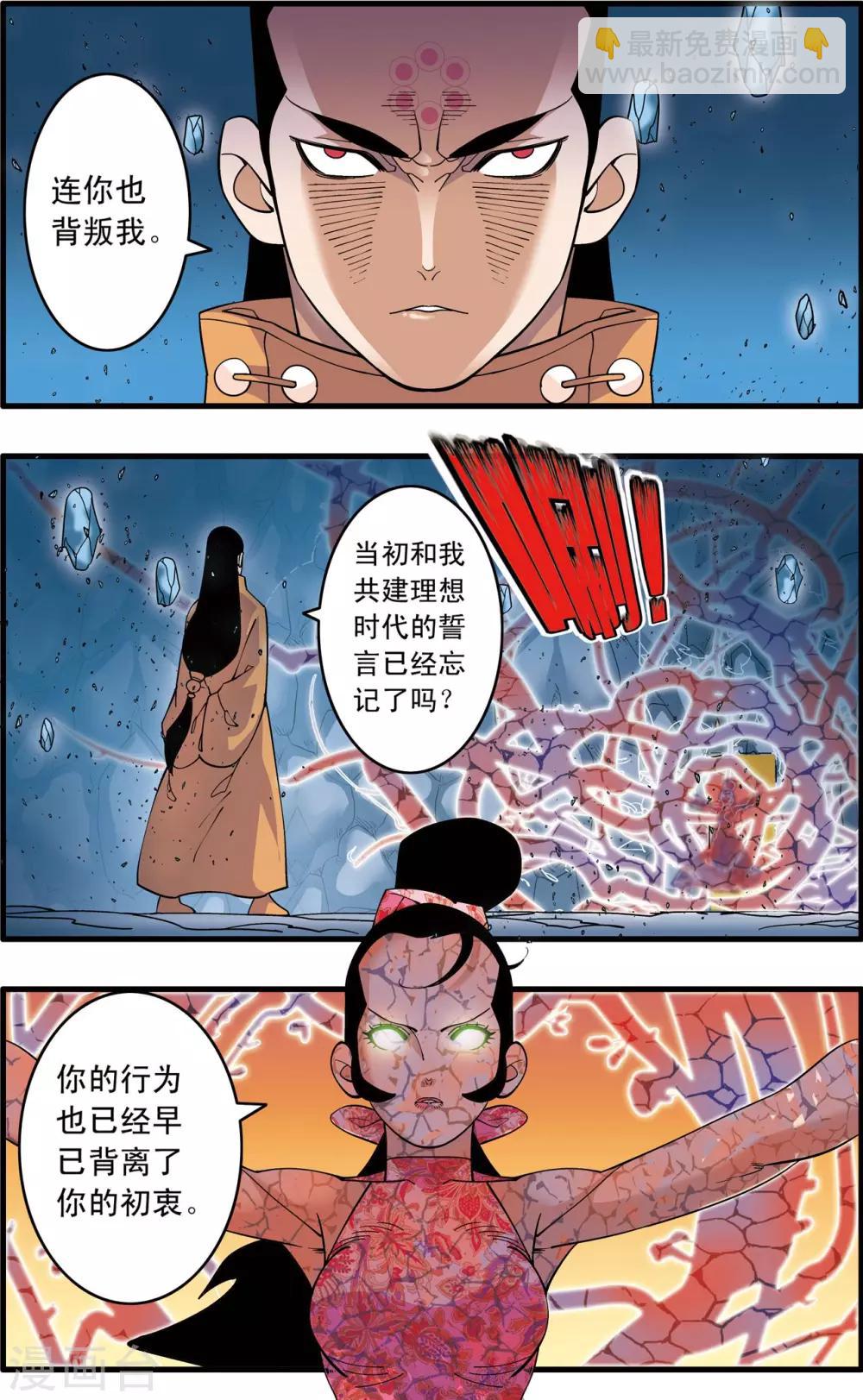 第240话 齐聚神庠-第243话