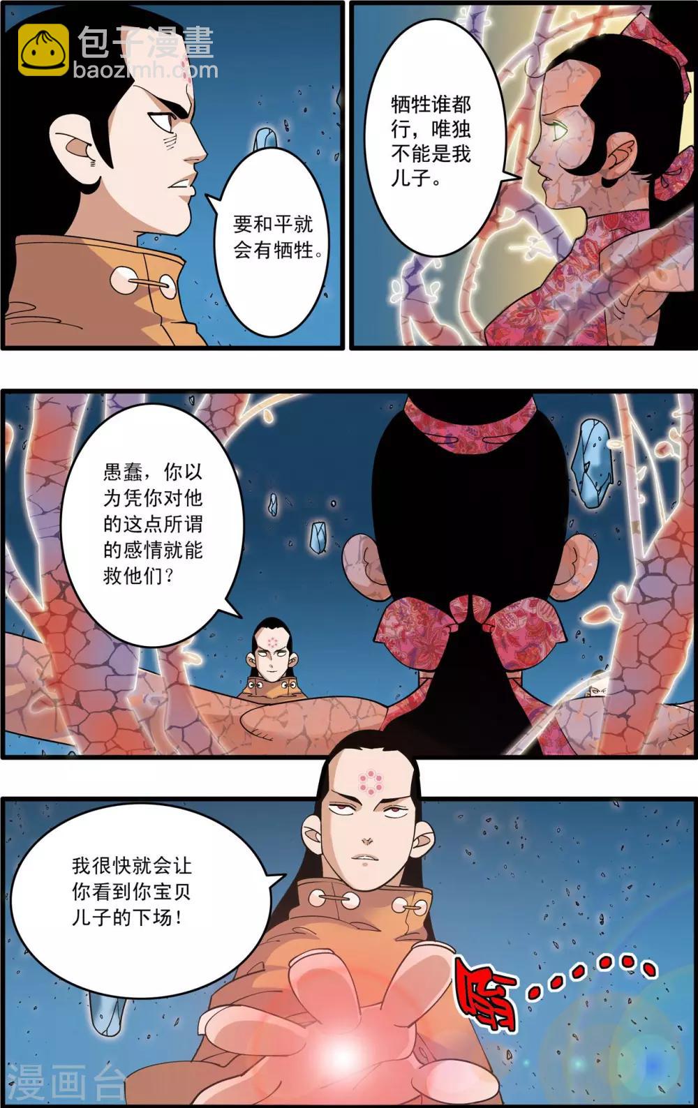 第240话 齐聚神庠-第243话