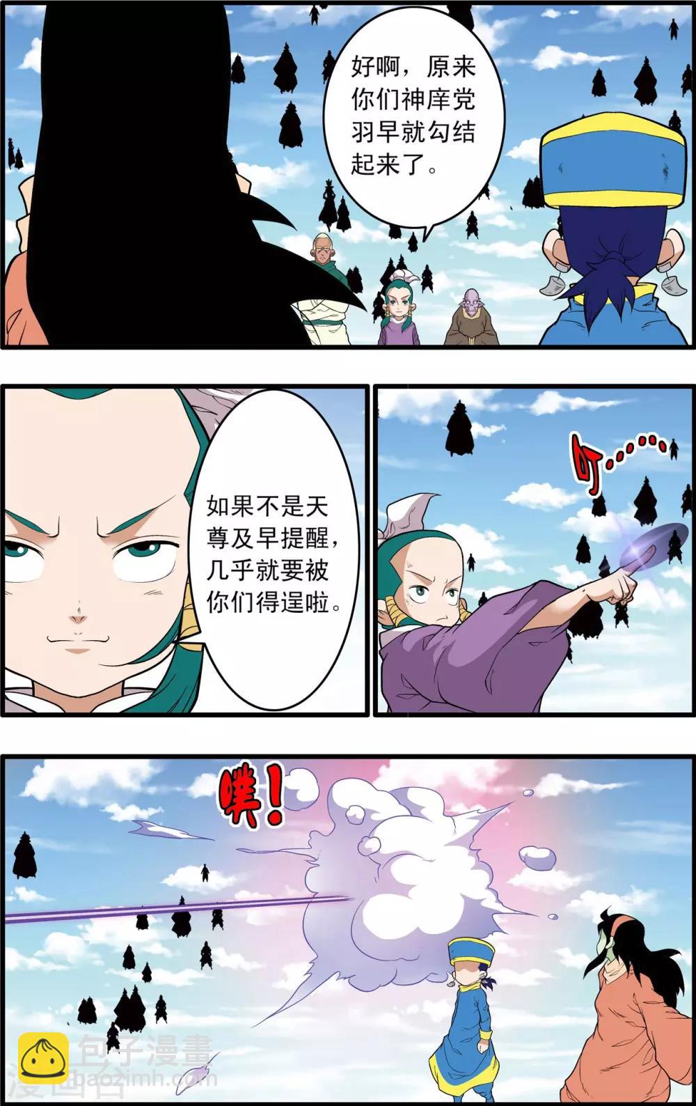 第240话 齐聚神庠-第243话