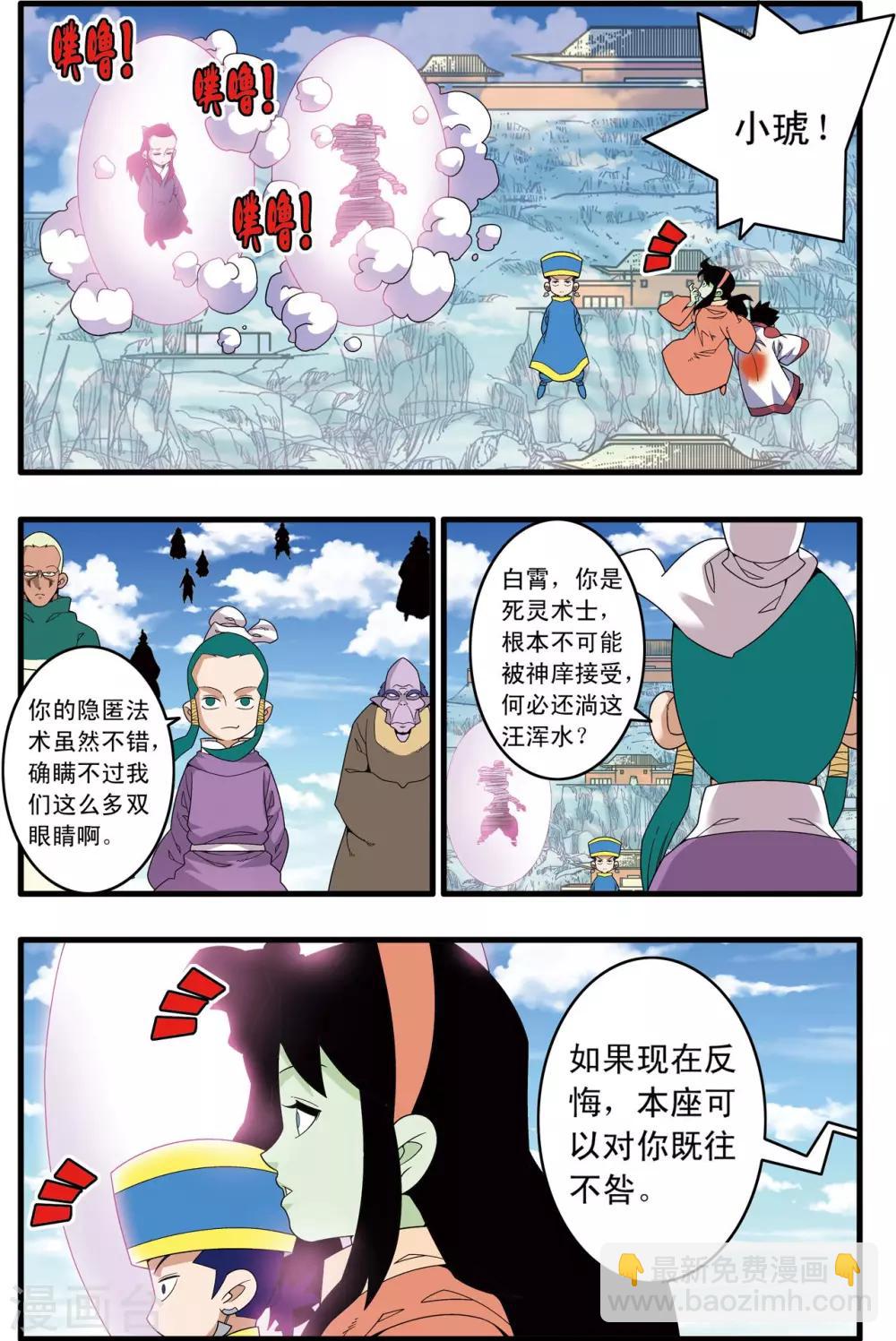 第240话 齐聚神庠-第243话